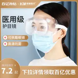 Hengming医療用ゴーグルアイソレーションゴーグル完全密閉型レベル保護メガネ抗流行保護メガネ医療用男性と女性