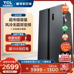 TCL650 リットル 両開き冷蔵庫 家庭用 大容量 超薄型 組み込み式 フロストフリー ファーストレベル デュアル インバーター キッチン