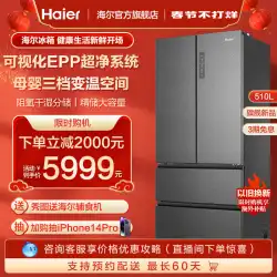 ハイアール 510L フレンチ マルチドア ビルトイン冷蔵庫 母子家庭 一流 空冷 無霜 超薄型 大容量 新製品