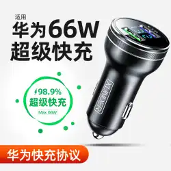 66 ワットの車の充電器超高速充電 Huawei 社の携帯電話の車の充電タバコ変換プラグ車の高速に適しています
