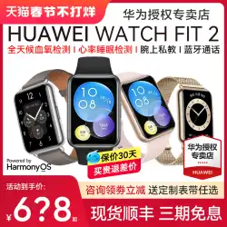 【30日保険付！ 】HUAWEI Watch WATCH FIT 2 スマートスポーツブレスレット 7 健康管理 超ロングバッテリーライフ 男女同スタイル 心拍数 血中酸素検知 大画面 NFC Bluetooth通話