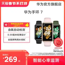 【売れ筋爆発モデル】Huawei Band 7 スマートバンド Huawei Watch 連続血中酸素濃度検出 フルスクリーン 長時間バッテリーライフ スポーツブレスレット スマート心拍数モニタリング HUAWEI NFC機能