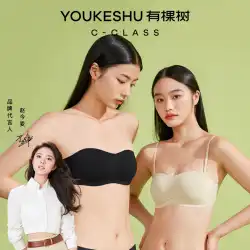 [Zhao Jinmai の推奨] Youkeshu C クラスのストラップレスの下着の女性の薄いブラジャーの滑り止めラップ胸見えないチューブ トップ