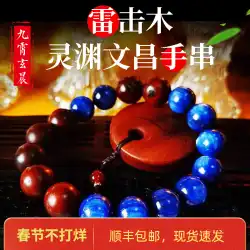 [文昌-Lingyuan] 天然雷光ウッドブレスレット カヤナイト 知恵のブレスレット アクセサリー 文昌 ブレスレット