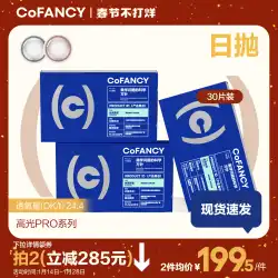 【即納】COFANCY キャンディー ハイグロス プロ カラーコンタクトレンズ 1日使い捨て 30枚 コンタクトレンズ アイスドロップ 紅茶