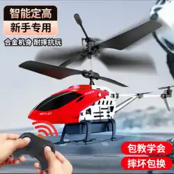リモコン 航空機 ヘリコプタ 電動おもちゃ ドローン 小学生 落下防止 幼児 ミニバトル 男の子 女の子