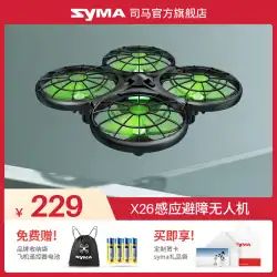 syma シマ X26 リモコン航空機子供誘導障害物回避クアッドコプター おもちゃ新年ギフト ドローン