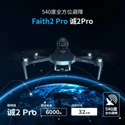 Changtian Youcheng 2Proデジタル画像伝送高解像度プロの航空写真UAV 2022新しい540度の障害物回避リモートコントロール航空機超長いバッテリー寿命6キロメートルの画像伝送ハイエンドブラックテクノロジーネットレッド航空写真