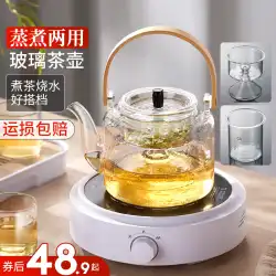 湯沸かしポット フルガラス 湯沸かし茶 特殊電気セラミックストーブ 高温対応 家庭用 健康花茶セット ビームスチーマー