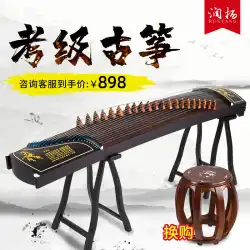 Runyang Guzheng Professional Teaching Guzheng Piano Digging and Embedding Beginrs 無垢材入試 採点 揚州家庭用楽器演奏