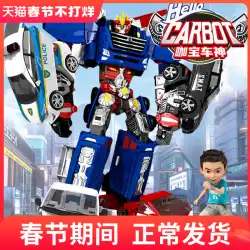 Kabao Cheshen Toy Transformer Car King Kong Robot Reloaded Giant Boy Toy カガバオ フィット メカ
