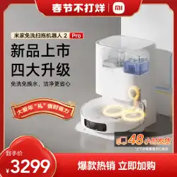 【アップグレード】Xiaomi Mijia使い捨て掃除ロボット2Proスマート家庭用自動掃除機