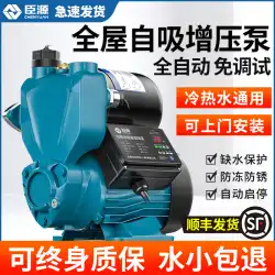 Chenyuan 家全体の水道水ブースターポンプ家庭用自動自吸式ポンプ空気エネルギーブースターポンプ 220V パイプラインポンプ