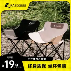 Rui Zhaojies アウトドア 折りたたみ キャンプ チェア 超軽量 ポータブル ムーン チェア スモール マザ ピクニック テーブルとチェア フィッシング スツール