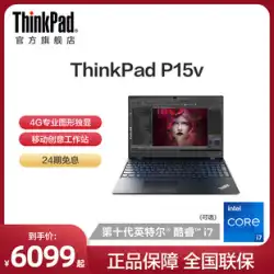 【爆破推奨】レノボ ThinkPad ノートパソコン P15v Intel Core i5/i7 8G/16G 512GB SSD 4G プロフェッショナル グラフィックス ワークステーション