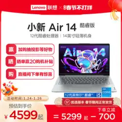 【売れ筋】Lenovo Xiaoxin Air14/Air15 Intel Core i5 ノートパソコン オプション 14/15.6インチ フルスクリーン 高性能 学習 オフィス ポータブル 薄型 ブック