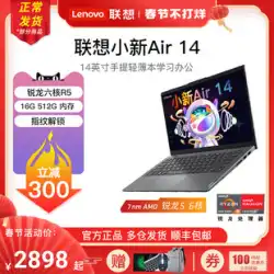 Lenovo/Lenovo Xiaoxin Air14 Plus Ryzen R5 6 コア ゲーム ノートブック コンピューター 指紋ロック解除 学生 オフィス HD ポータブル 薄型 軽量 ポータブル 14 インチ オンライン クラス コンピューター