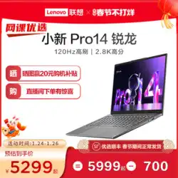 【6000シリーズ R7 新製品】Lenovo Xiaoxin Pro14 2022 Standard Pressure Ryzen Edition R7-6800HS 2.8K 120Hz 14インチ ノートパソコン 学生 オフィス ポータブル 薄型 本