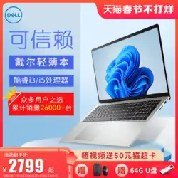 Dell デルの薄くて軽い Core i5 超薄型 i3 ビジネス オフィス ノートパソコン Lingyue 3511 実績 3420 学生 オンライン クラス 学習 14 インチ 15 公式旗艦店 公式サイト 同項