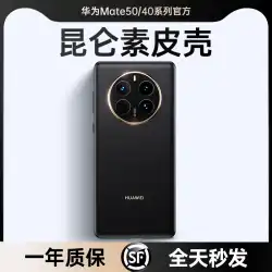最初のガードは、Huawei Mate50pro 携帯電話ケース mate50 新しい mate40 プレーン レザー e2022 クンルン ポル ドーン mt オールインクルーシブ レザー 保護カバー 男性と女性 公式 落下防止 高度に適しています