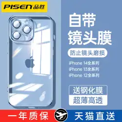 Pinsheng iPhone14 携帯電話ケース 新しい Apple 13ProMax 透明 14plus Yuanfeng ブルー 落下防止保護ケース 12 超薄型自己完結型レンズフィルム オールインクルーシブ ミニ女性と男性のハイエンドセンスに適した Pinsheng