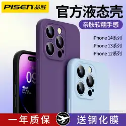 Pinsheng は、Apple 14 携帯電話ケース iPhone 14ProMax new Plus 液体シリコン 13Pro 保護ケース 12 レンズ オールインクルーシブ ドロッププルーフ 超薄型 男性 カップル モデル 14 ハイエンド 女性に適しています