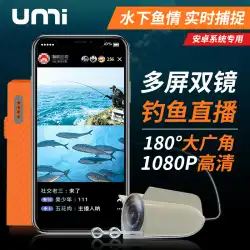umi ビジュアル 魚群探知機 釣り 生放送機器 マルチスクリーン ダブルミラー ハイビジョン 水中カメラ プローブ 錨魚 魚群探知機