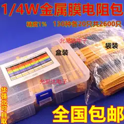 1/4W 金属皮膜抵抗器パッケージ コンポーネントパッケージ 0.25W フルレンジ抵抗 一般的に使用される 130 種類の合計 2600 個