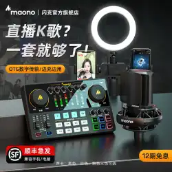 マオノ フラッシュ E2 ライブ サウンド カード歌唱機器専用コンピュータ プロの携帯電話 K 歌マイク セットのフル セット