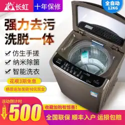 Changhong 12 kg 洗濯機全自動家庭用ウェーブ ホイール 10 KG ホット乾燥ドラム洗濯乾燥一体型大容量