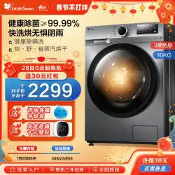 【除菌】リトルスワン 洗濯機 10KG大容量ドラム式全自動家庭用洗濯乾燥機一体型 TD096Y
