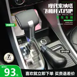 現代IX35 Xinshengda Tucson Sonata 8カラーXiangyue移動ギアヘッド修正ギアハンドルボールギアレバーに適応