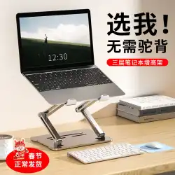[特殊炭素鋼] ノートパソコン ブラケット エレベーター サスペンション 昇降式 ラジエーター 折りたたみ式 調節可能 垂直 オフィス ブラケット Huawei Xiaomi Apple MacBook Baseに最適