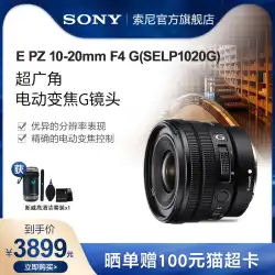ソニー/Sony E PZ 10-20mmF4 G 超広角電動ズームレンズ SELP1020G
