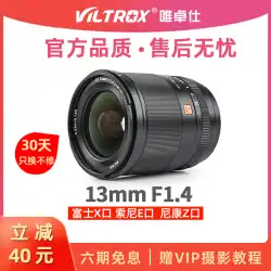 Viltrox 13mm F1.4 オート超広角ミラーレス レンズ Fuji X Sony E Nikon Z 131.4 に適合