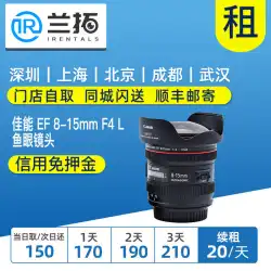 レンタル Canon EF 8-15mm F4 L 魚眼レンズ レンタル 超広角 Canon 815 Lando