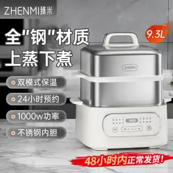 Zhenmi ステンレス鋼スチーマー電気スチーマー多機能家庭用小型多層大容量スチーム ポット調理鍋