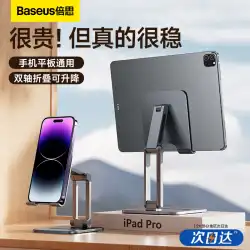 Baseus携帯電話ブラケットデスクトップは、タブレットipadproコンピューターApple Huaweiユニバーサルアルミニウム合金折りたたみ式リフティングライブWebクラスオフィス携帯電話ラックパッドレイジーサポートフレームに適しています