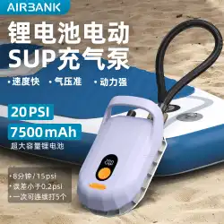 AirBank リチウム電池 電動パドルボード エアポンプ SUP アサルトボート カヤック キャンプ ベッドフレーム 高圧ポンプ