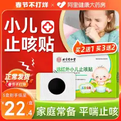 北京Tongrentang子供の咳パッチ遠赤外線咳と痰の救済子供の赤ちゃんの咳と風邪の伝統的な中国医学ツボパッチ