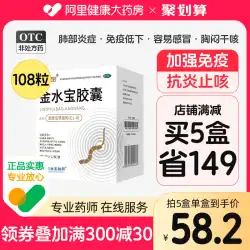 108 カプセル) Jimin Credible Jinshuibao Capsules Cough Clearing Lung Nourishing Lung Cough Asthma Bronchitis Cordyceps Chinese Medicine