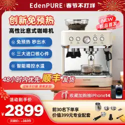 edenpure Yidunpu イタリアのコーヒー マシン ホーム全自動半自動研削豆マシン小さなミルク フォーム オールインワン マシン