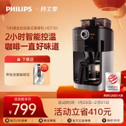 フィリップス アメリカン 全自動コーヒーマシン HD7761 小豆粉 デュアルユース ホーム オフィス 業務用 挽き1台