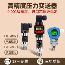 圧力センサー送信機空気圧センサー高精度水圧油圧ガスデジタル表示付き空気拡散シリコン