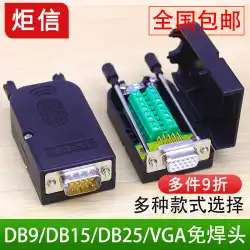 DB9 DB15 DB25 ピン DB26 37 ピン VGA オスおよびメスヘッド、溶接ヘッドなし COM シリアルポート 9 ピンプラグイン