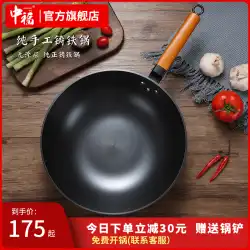 中福豚鉄鍋調理鍋家庭用昔ながらのコーティングされていないフライパン平底窒素ガス沸騰鍋魯川鋳鉄鍋
