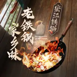 Jiangyou Hongjiang ガスストーブは、家庭用丸底平底昔ながらの銑鉄鍋鋳鉄鍋フライパンコーティングされていないノンスティックに適しています