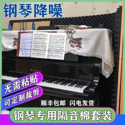 ピアノ防音綿 高密度吸音綿 防音フロアマット タテ型ピアノ室 特殊断熱緩衝パッド 吸音板