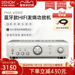 Denon Tianlong PMA-600NE フィーバー HIFI ピュア パワー アンプ オーディオ ハイパワー ロスレス アンプ