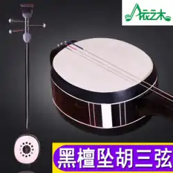 河南黒檀 sanxian ペンダント 黒檀材料 工場直販 学習とピアノ演奏 付属品のフルセット